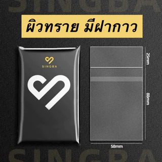 ส่งจากไทย ซองใส่การ์ด ขนาด 58x88 มม. ซอง singba 1 แพค มี 50 ซอง