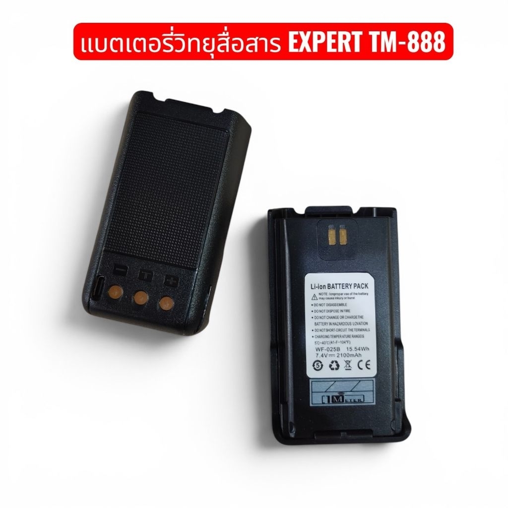แบตเตอรี่วิทยุสื่อสาร WF-025B (Li-ion) EXPERT รุ่น TM-888