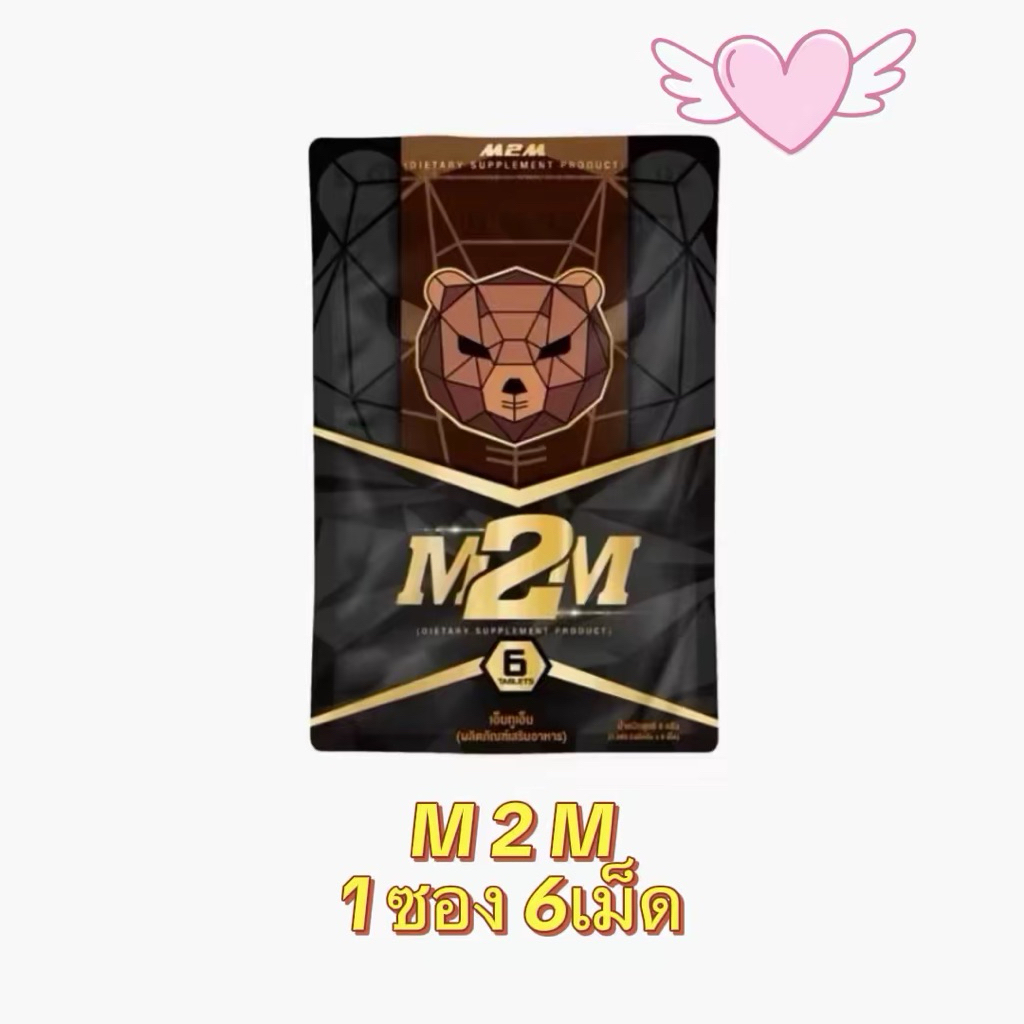 M2M ผลิตภัณฑ์เสริมอาหารรูปแบบเม็ดเคี้ยว รสช็อกโกแลต 1ซองมี 6เม็ด (ไม่ระบุชื่อหน้ากล่อง)