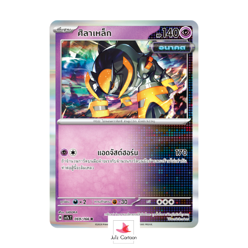 SV7S T - 069-166 R - ศิลาเหล็ก - แสงนําทางแห่งสเตลลาร์ (Pokemon Card Game) การ์ดโปเกมอน ภาษาไทย