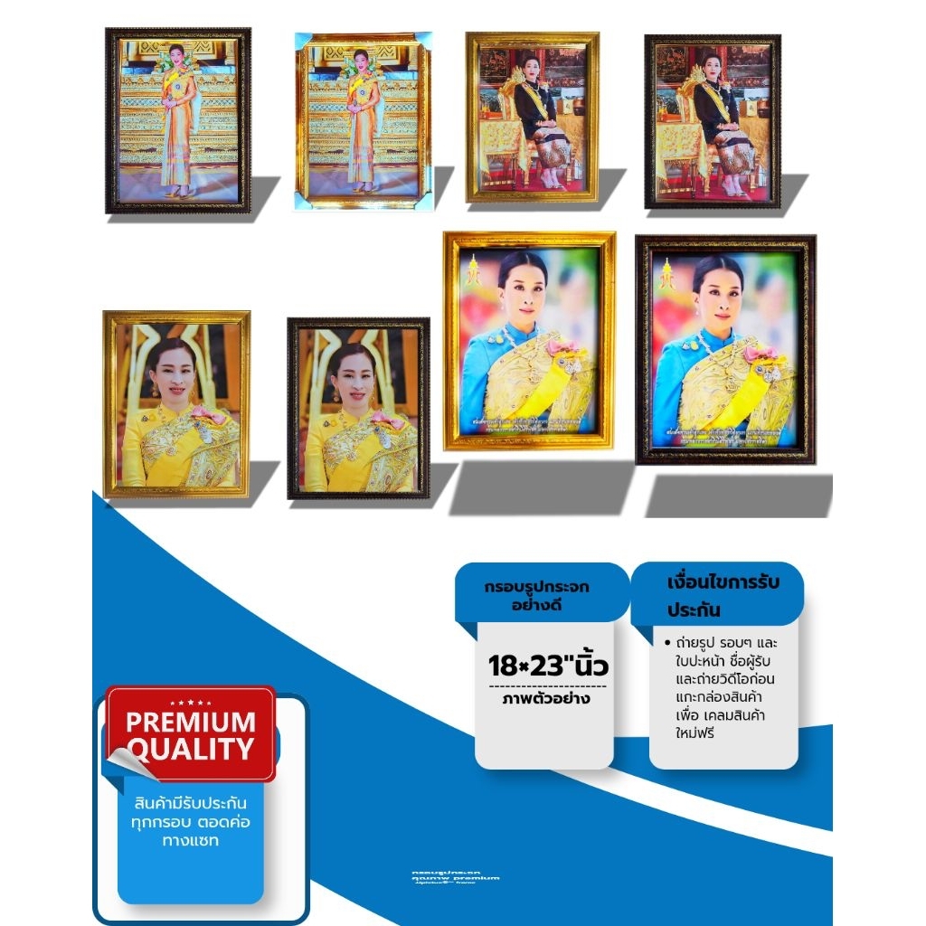 กรอบรูปกระจกมงคล สมเด็จพระเจ้าลูกเธอ เจ้าฟ้าพัชรกิติยาภาฯ(องค์ภา) ขนาด18×23"นิ้ว