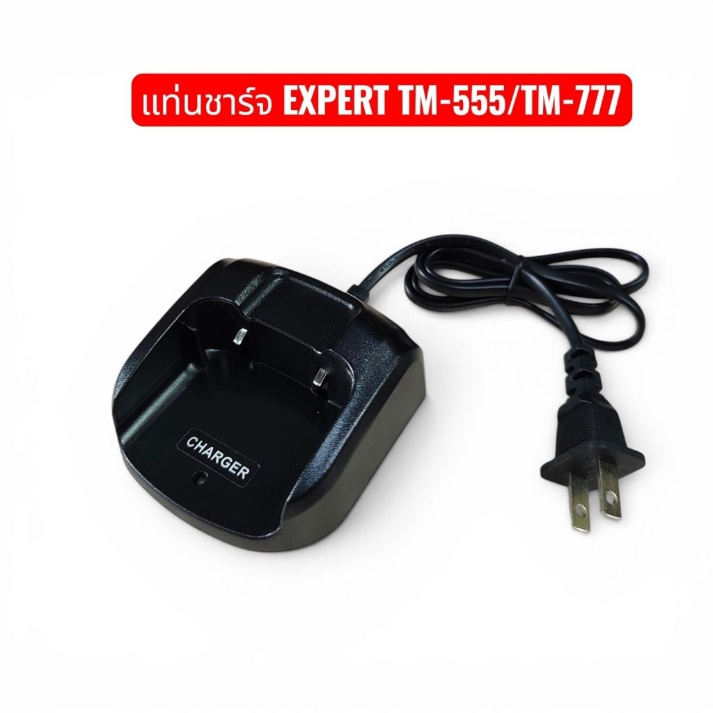 แท่นชาร์จสำหรับวิทยุสื่อสาร Expert รุ่น TM-555 หรือ TM-777