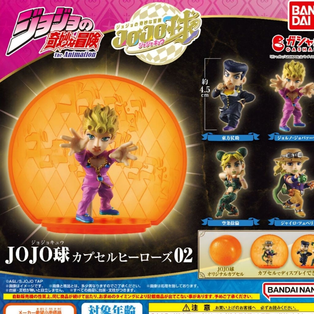 JoJo's Bizarre Adventure JOJO Ball Capsule Heroes 02