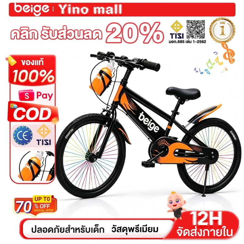 Beige จักรยานเด็ก จักรยาน จักรยานเสือภูเขา จักรยานเด็กโต 6-14ขวบ 20/22นิ้ว แก้วน้ำ ขาตั้งจักรยาน ล้อ
