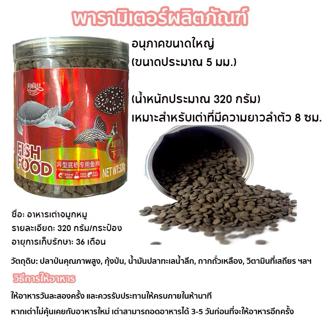 อาหารเต่าน้ำ แบบจมน้ำ สำหรับเต่าหมูบิน เต่าจมูกหมู [ประมาณ 320 กรัม]