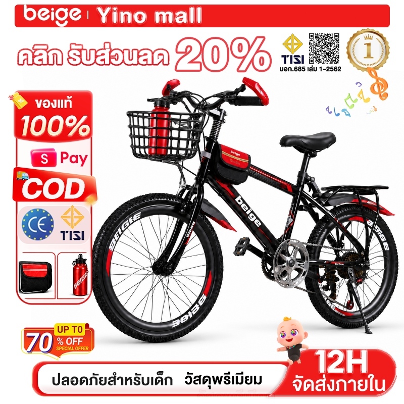 Beige จักรยานเด็ก จักรยาน จักรยานเสือภูเขา 7 สปีด 18/20/22นิ้ว โครงเหล็กกล้า จักรยานเกียร์เดียว