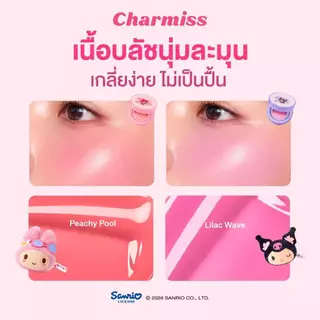 Charmiss Paradise Island Cushion Blush SPF15 PA+++ 4g #คุชชั่นบลัช น่ารัก (แถมพวงกุญแจตุ๊กตา)
