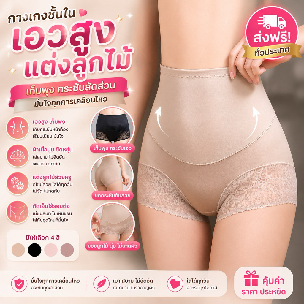 PrettyLady Shop（0863）กางเกงชั้นใน เอวสูง แต่งลูกไม้ กระชับสัดส่วน ยกสะโพก