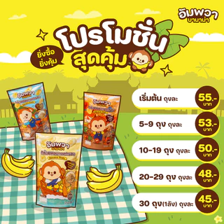 ขนมอบกรอบ กล้วยเบรคแตก รสดั้งเดิม อัมพวา บานาน่า ขนมขึ้นชื่ออัมพวา ทำจากกล้วยหอมทอง อร่อย ถูกหลักอนามัย