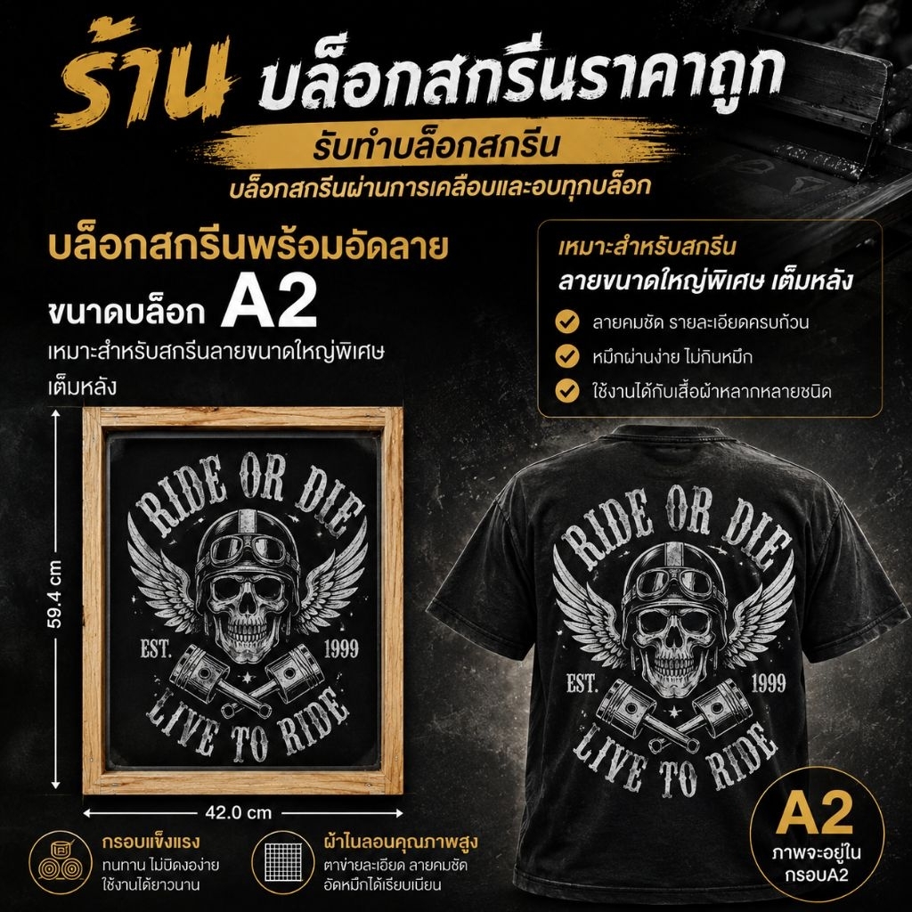 บล็อกสกรีน A2 พร้อมอัดลายตามแบบทุกลายตามสั่ง  พร้อมเคลือบ จัดส่งสินค้า2-3วันทำการ