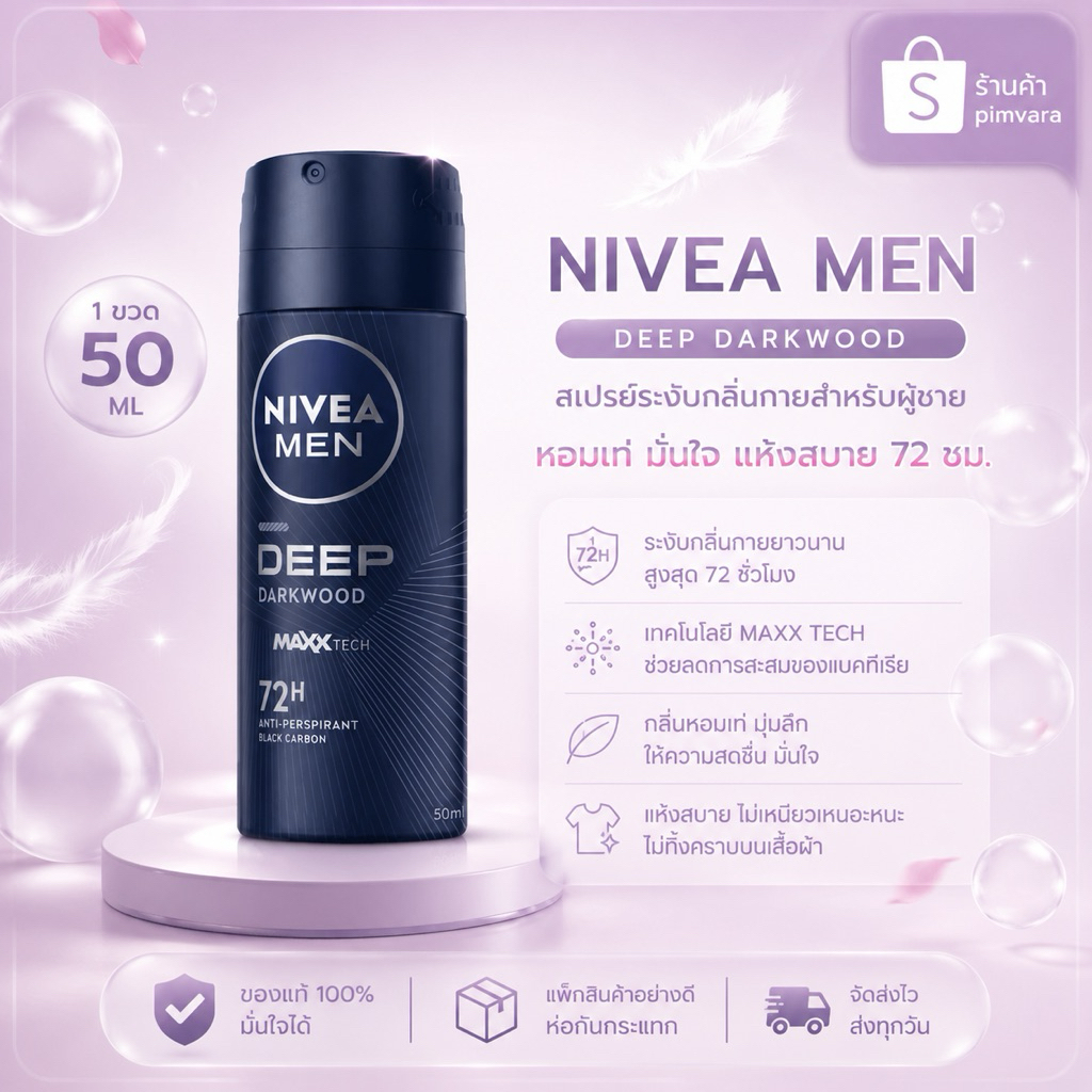หมดอายุปี 28🖤Nivea นีเวีย เมน สเปรย์ ดีพ ดาร์กวูด 50 มล