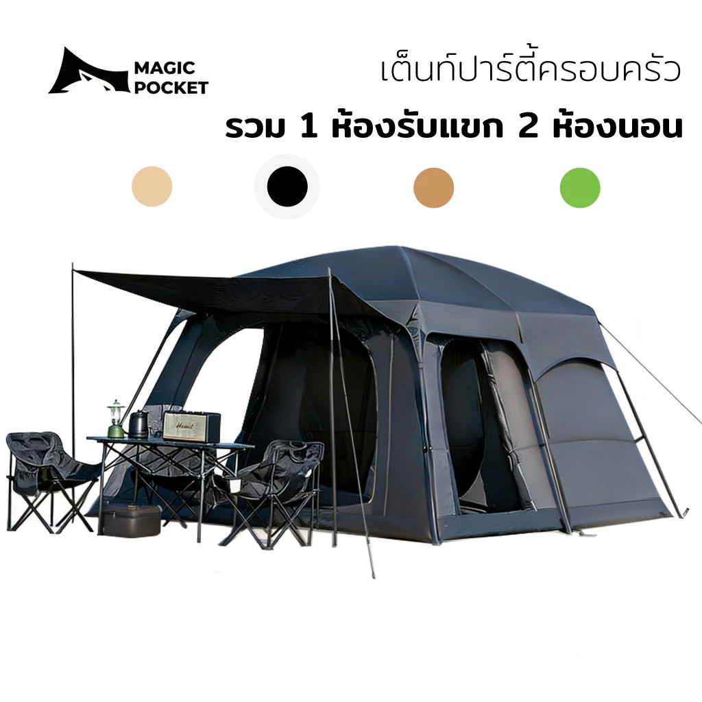 Magic pocket เต็นท์ครอบครัว 8-12 คน กันแดดกันฝน มีตาข่ายกันยุง