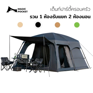 Magic pocket เต็นท์ครอบครัว 8-12 คน เต็นท์แคมป์ปิ้ง กันแดดและกันฝน เต็นท์ขนาดใหญ่ มีตาข่ายกันยุง