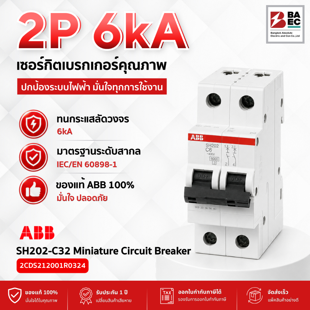 ABB SH202-C32 เซอร์กิตเบรกเกอร์ 32 Amp 2P 6KA