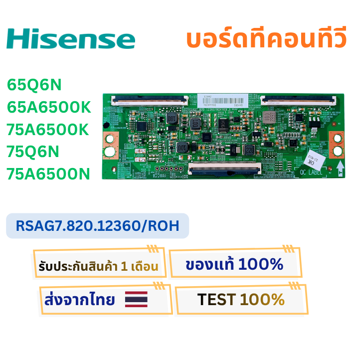 บอร์ดทีคอนทีวี Hisense รุ่น 75A6500K, 75Q6N, 75A6500N พาสบอร์ด RSAG7.820.12360/ROH อะไหล่ของแท้ ถอดจ