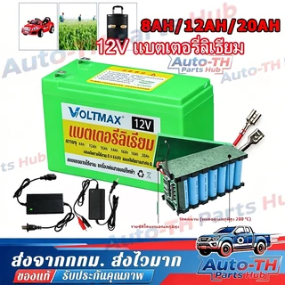 CODแบตเตอรี่ลิเธียม แท้ มี BMS แบตเตอรี่ 12V12AH20AH แบตเตอรี่ น้ำหนักเบา ใช้งานได้หลากหลาย เครื่องมือเกษตร เครื่องพ่นยา