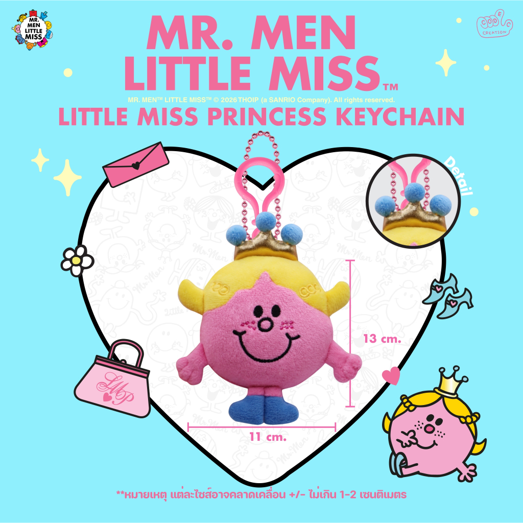 พวงกุญแจ Little Miss Princess (Mr.men and Little miss)