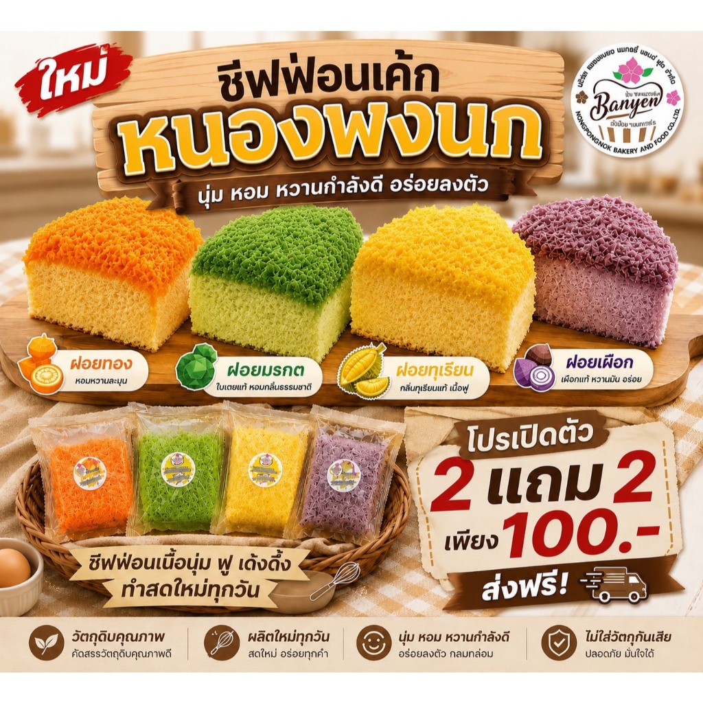 ชิฟฟอนทวิน 1ซอง2ชิ้น 2แถม2 หอมนุ่มละมุนลิ้น