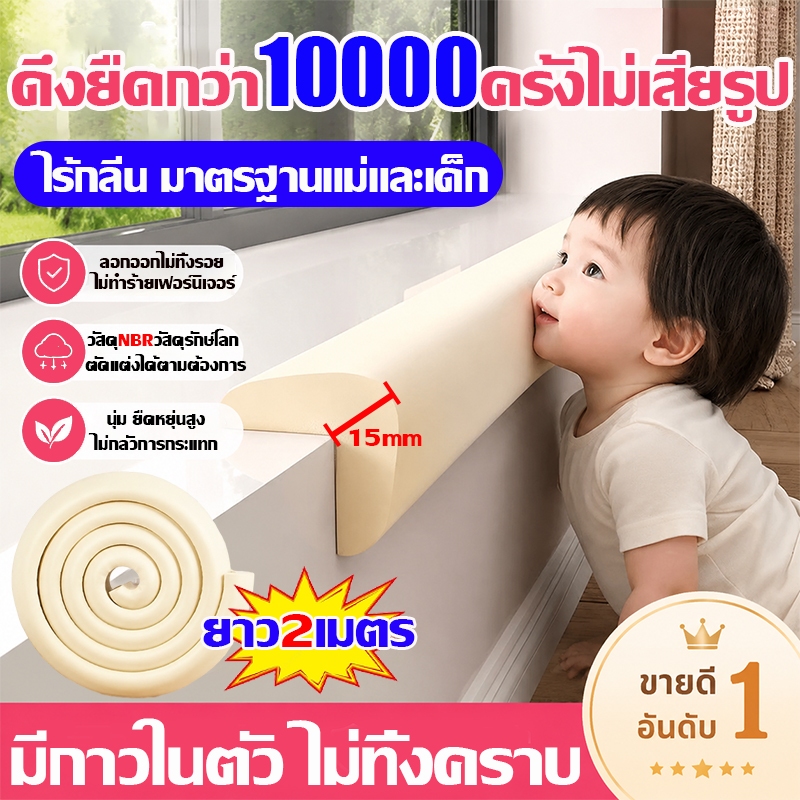 โฟมกันกระแทก หนานุ่ม ยาว2เมตร วัสดุNBR วัสดุรักษ์โลก ไร้สารพิษ ยางกันกระแทก ติดง่าย ตัดได้ ป้องกันกระแทกเด็ก ไม่เจ็บ
