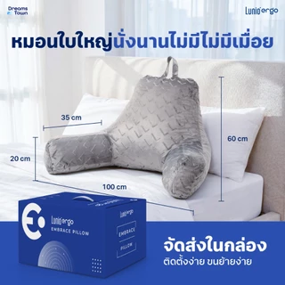 Lunio หมอน หมอนพิงหลัง หมอนรองหลัง มีที่วางแขน ทำจากเมมโมรี่โฟม สัมผัสนุ่มม แต่ไม่ยวบบ กันกรดไหลย้อน รุ่น Embrace Pillow