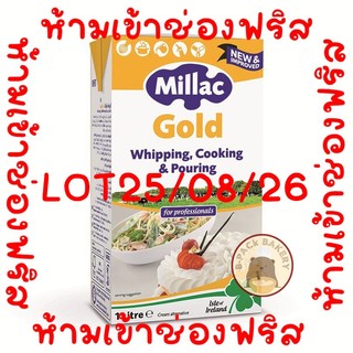 (LOT25/08/26)(ห้ามเข้าฟริส)(กล่องเหลืองมิลแลค)(ส่งด่วน)(ส่งเย็น)มิลแลค โกลด์ วิปปิ้งครีม Millac Gold Whipping Cream 1ltr