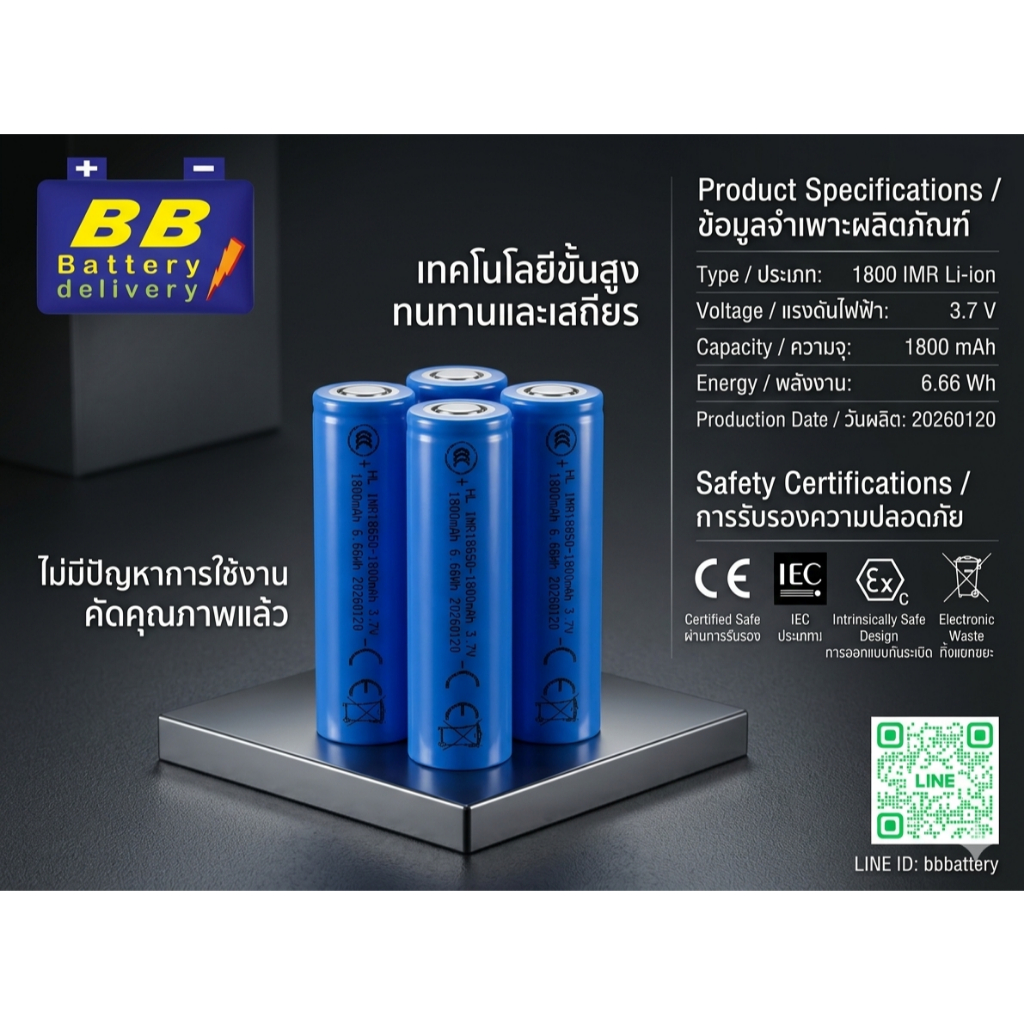 แบตเตอรี่ HL IMR18650 พลังงานที่คุณวางใจได้
