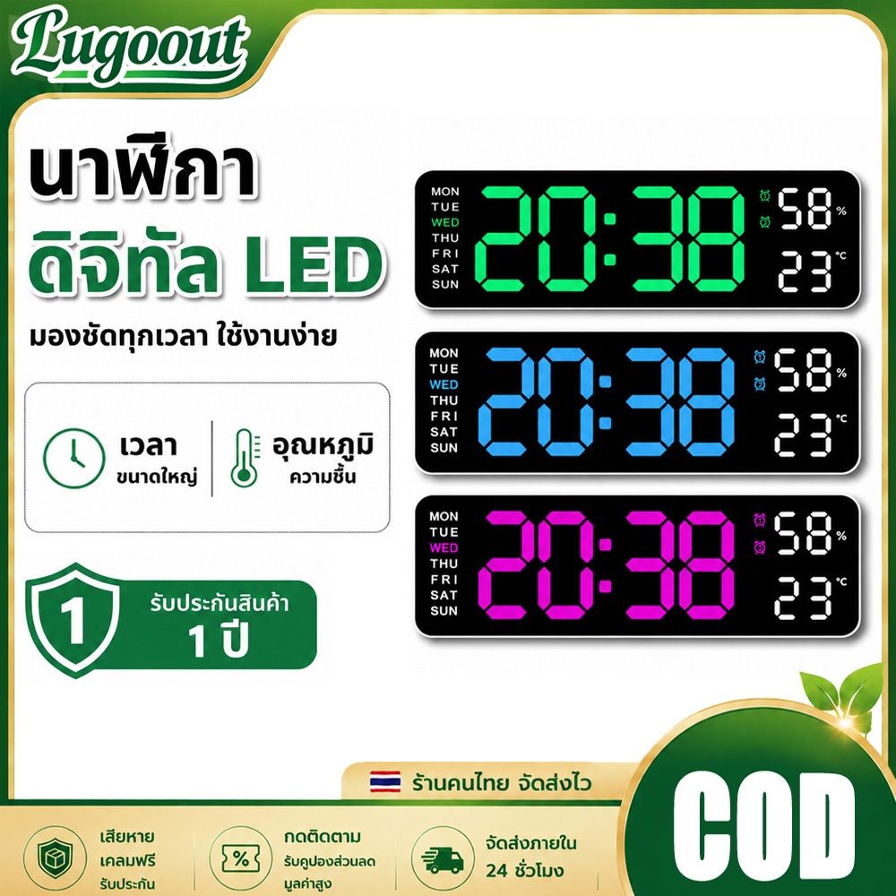 นาฬิกาดิจิตอลติดผนัง นาฬิกาแขวนผนัง นาฬิกาดิจิตอล LED DIGITAL WALL CLOCK แบบติดผนัง มีไฟแบ็คไลท์