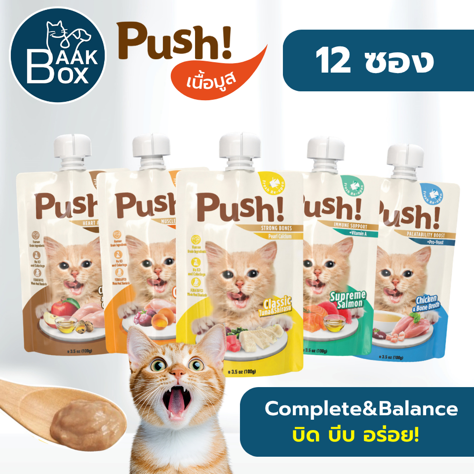 (12ซอง)อาหารเปียกแมว Push 100g เนื้อมูส Complete & Balanced กินเป็นมื้อหลัก สารอาหารครบถ้วน