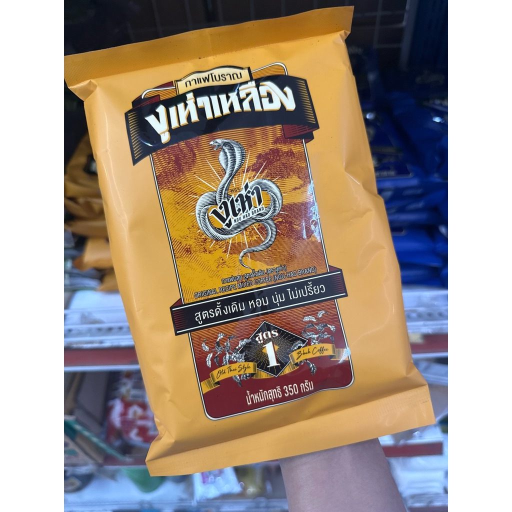 ***กาแฟเหลือง*** ตรางูเห่าเหลือง ขนาด 350 กรัม