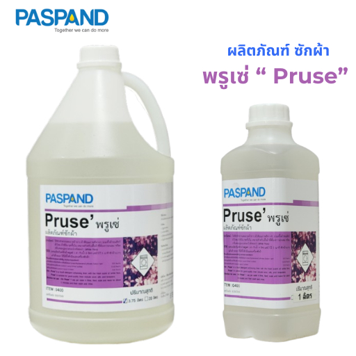 น้ำยาซักผ้า พัสภัณฑ์ พรูเซ่  ' PASPAND Pruse' [By NVO Space]