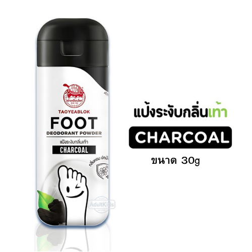 Taoyeablok Powder แป้งระงับกลิ่นเท้า เต่าเหยียบโลก ถ่านชาร์โคล 30กรัม