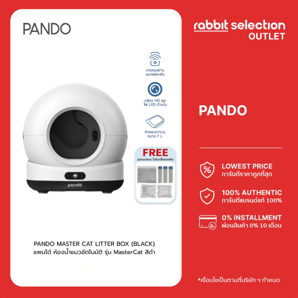 [สินค้าใหม่] PANDO MASTER CAT LITTER BOX ห้องน้ำแมวอัตโนมัติ รุ่น MasterCat พร้อมกล้อง HD