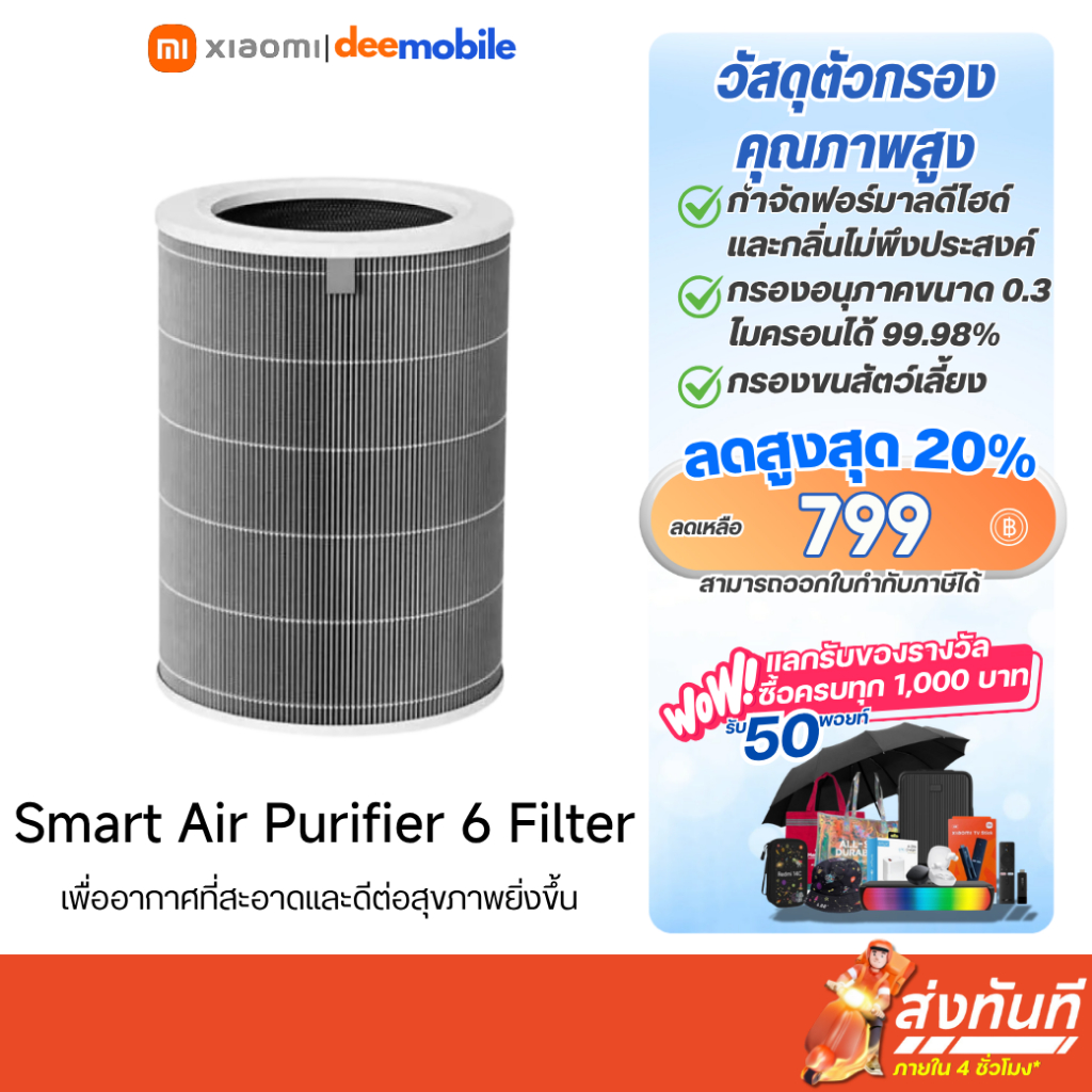 Xiaomi Smart Air Purifier 6 Filter