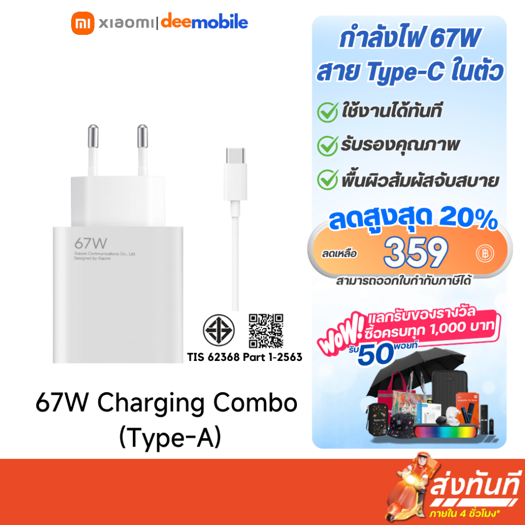 Xiaomi 67W / 120W Charging Combo (Type-A) รับประกัน 6 เดือน