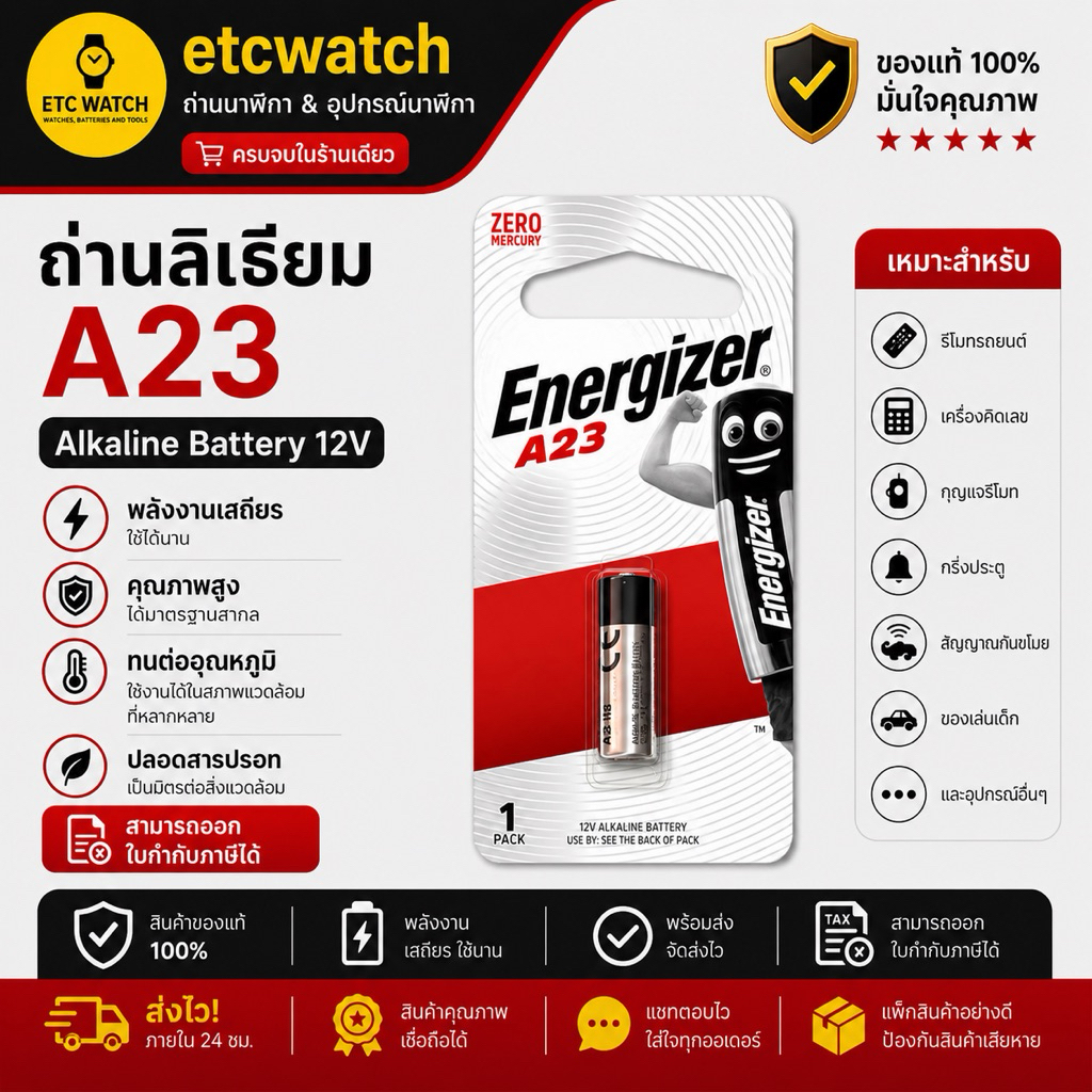 พร้อมส่ง> ถ่านอัลคาไลน์ ถ่านรีโมทรถยนต์ ถ่านกริ่งไร้สาย Energizer A23 / 23A 12V (1 ก้อน) Energizer