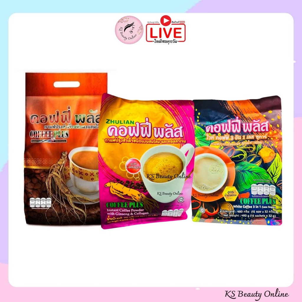 **ตัดรหัส**กาแฟซูเลียน (มีให้เลือก 3 สูตร) คอฟฟี่ พลัส Zhulian Coffee Plus