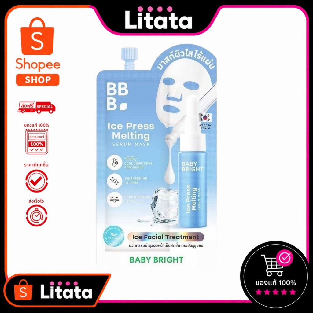 [ซอง] Baby Bright Ice Press Melting Serum Mask 7g ไอซ์ เพรสส์ เมลติ้ง เซรั่ม มาสก์ 7g.