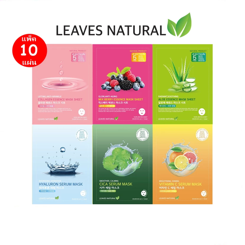 [แพค10แผ่น] ยกแพคสุดคุ้ม ทุกสูตรพร้อมส่ง LEAVES NATURAL MASK SHEET