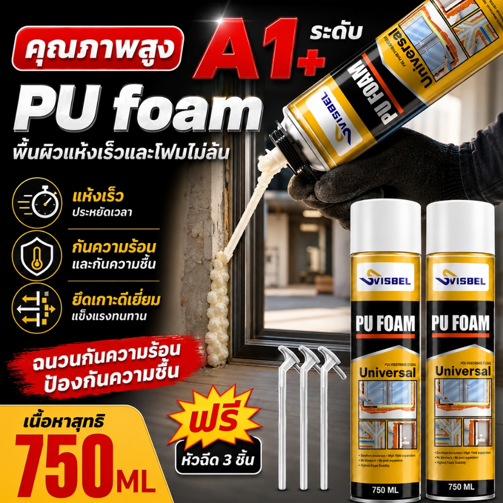 พียูโฟมสเปรย์ 900g โฟมอุดรอยร้าว ช่องว่างประตู หน้าต่าง หลังคา กันน้ำ กันไฟ กันเสียงและกันความร้อน  PU FOAM