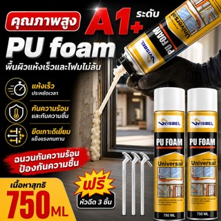 พียูโฟมสเปรย์ 900g โฟมอุดรอยร้าว ช่องว่างประตู หน้าต่าง หลังคา กันน้ำ กันไฟ กันเสียงและกันความร้อน  PU FOAM