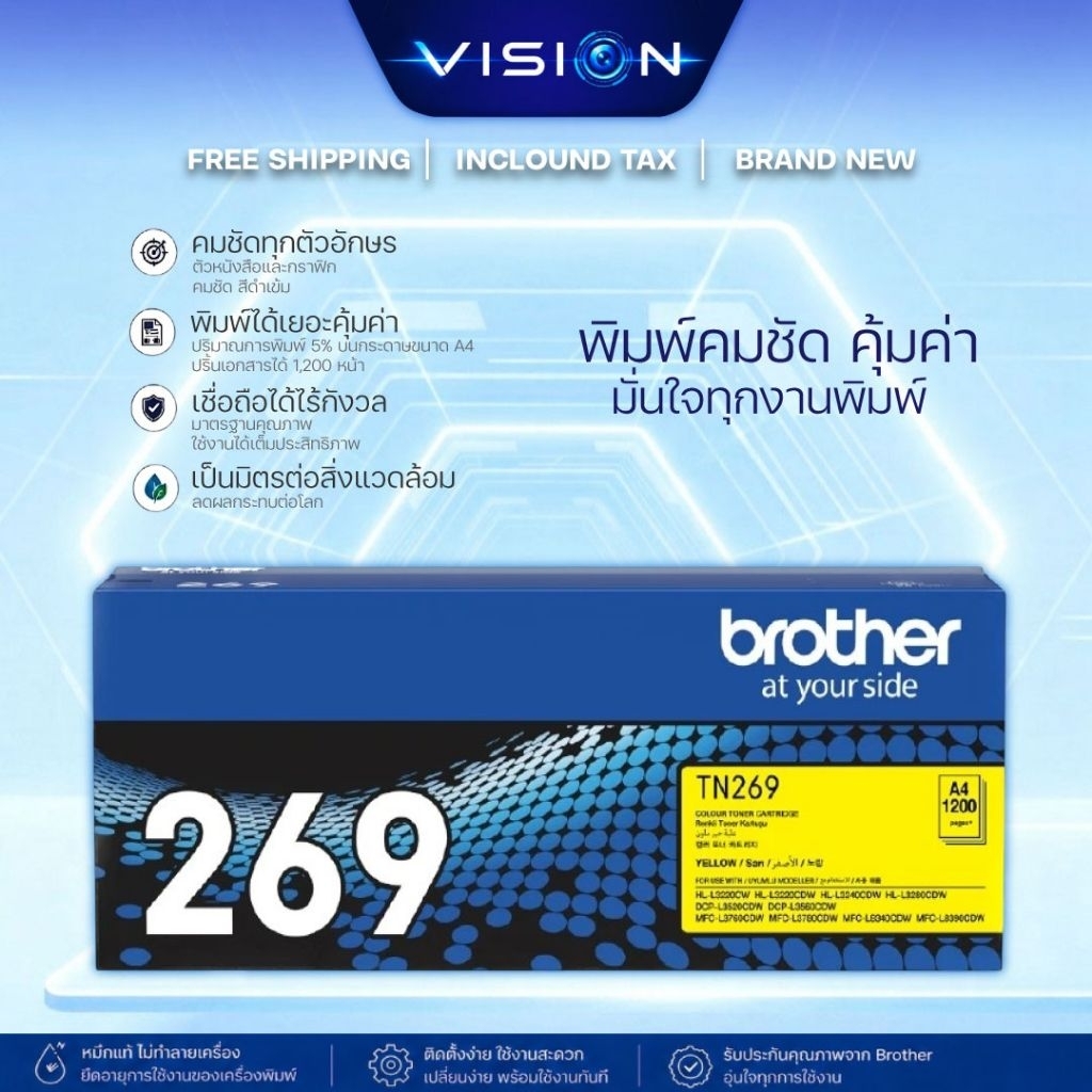 TN-269Y Yellow Toner ใช้กับ HL-L3280CDW DCP-L3560CDW MFC-L3760CDW