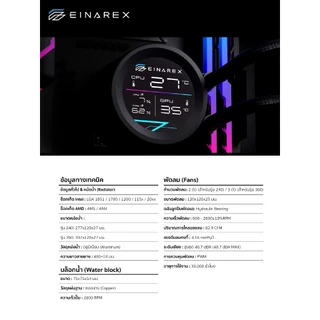 ชุดน้ำระบบปิด Einarex ORBIT Series (240-TDP 280W) / (360-TDP 320W) AIO Liquid Cooler รับประกัน 3 ปี