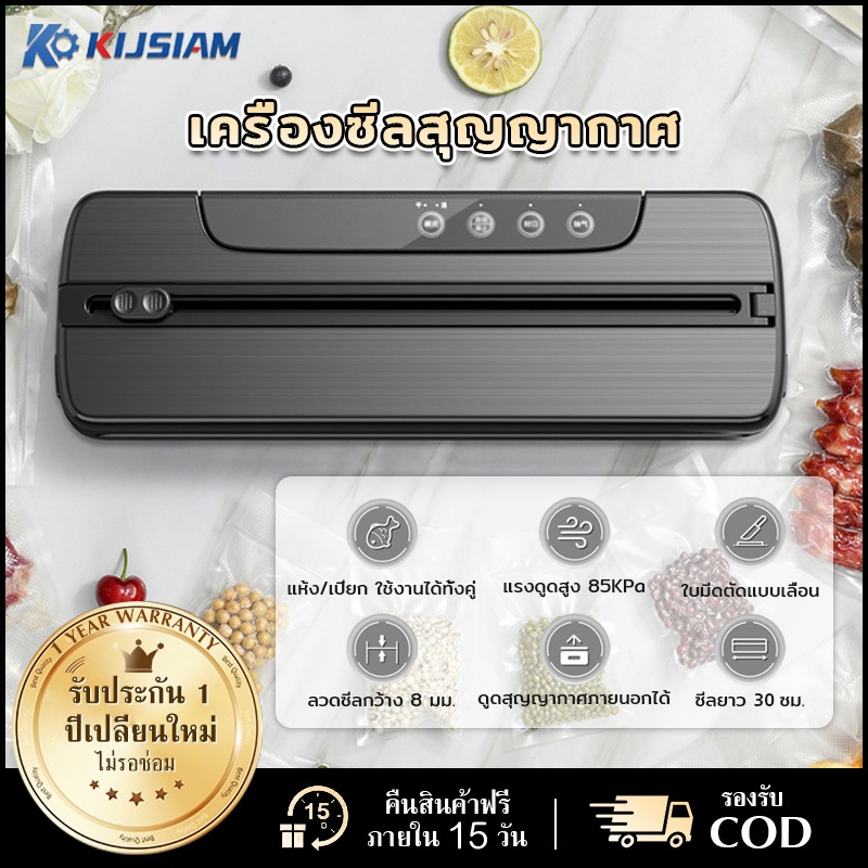 【KIJSIAM】เครื่องซีลสูญญากาศ, เครื่องถนอมอาหารแบบแห้งและเปียก,เครื่องซีลสูญญากาศอัตโนมัติ, แรงดูดสูง 