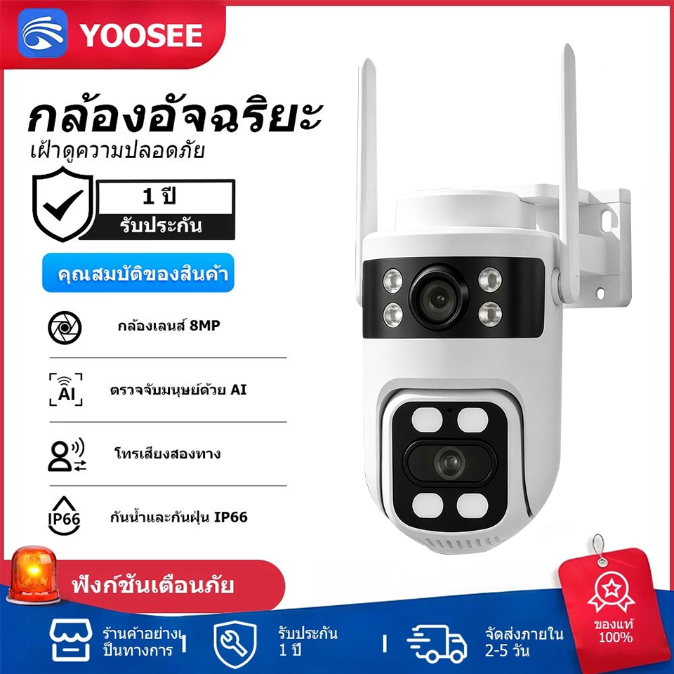 Yoosee กล้องวงจรปิดใส่ซิม 4G/WIFI 3เลนส์ ภาพ3จอ ซูมได้ไกล10เท่า ความคมชัด4K จับการเคลื่อนไหว