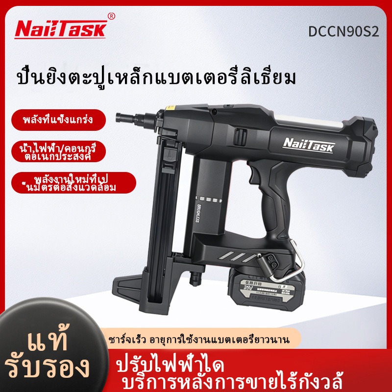 ปืนตอกตะปูแบตเตอรี่ลิเธียมสีดำ NailTask 90S2 รุ่นอัพเกรดใหม่ มาพร้อมตะปู 1000 ตัว + กล่องเครื่องมือ พลังแรง 90จูล ตอกคอน
