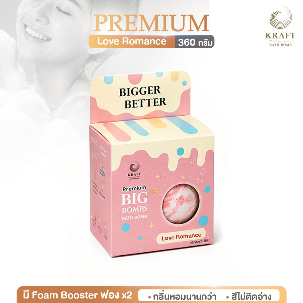💖Bathbomb Premium Love Romance💖🧴🛁 360g ⭐️หอม ฟองเยอะ ตีฟองง่าย✨
