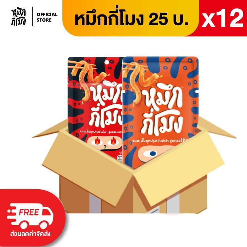 [ขายยกลัง 12 ซอง] หมึกกี่โมง หม่าล่า ขนาด 25 บาท (เลือกรสชาติได้)