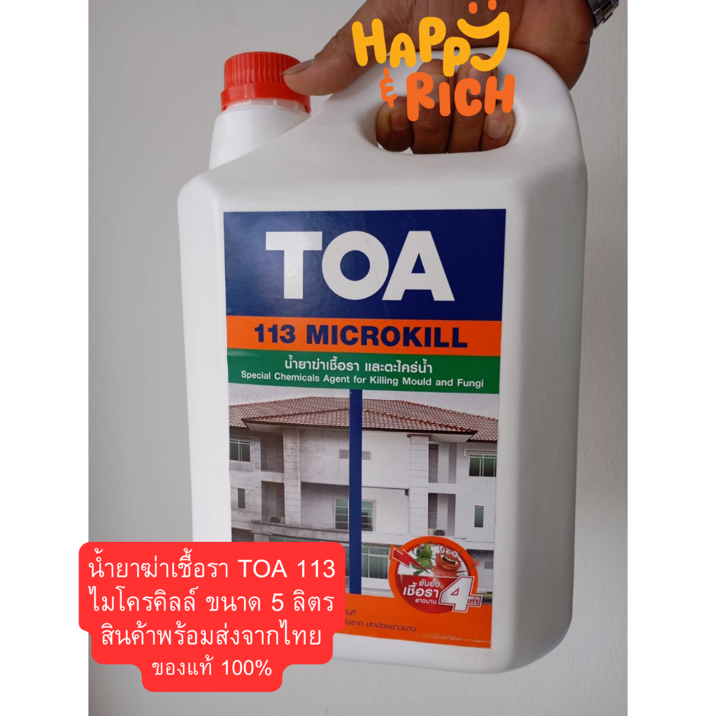 น้ำยาฆ่าเชื้อรา TOA 113 ไมโครคิลล์ ขนาด 5 ลิตร