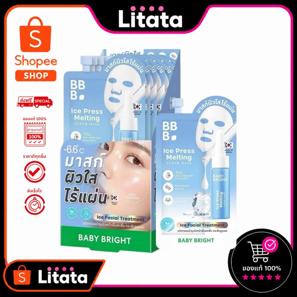 [กล่อง x6] Baby Bright Ice Press Melting Serum Mask 7g ไอซ์ เพรสส์ เมลติ้ง เซรั่ม มาสก์ 7g.