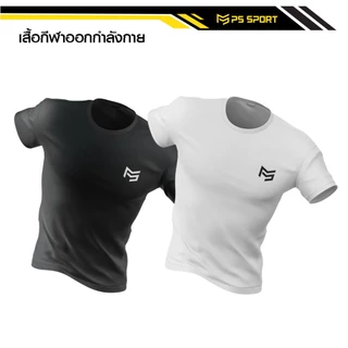 เสื้อออกกำลังกาย PS SPORT รุ่นAIR-1 เสื้อกีฬา ฟิตเนส เล่นเวท เดิน วิ่ง ผ้าไมโคร เล่นกีฬา ระบายอากาศ
